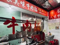 劉家美味牛肉面の写真・動画_image_788995