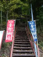 金精神社の写真・動画_image_791869