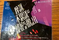 東京ミステリーサーカスの写真・動画_image_794388