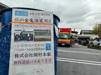 岡村本家の写真・動画_image_797310