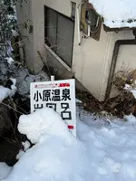 小原温泉岩風呂 かつらの湯の写真・動画_image_797623