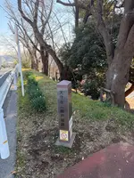 関戸城天守台跡の写真・動画_image_805993