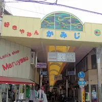神路一番街商店街（振）の写真・動画_image_80723