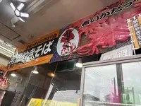 うまか亭の写真・動画_image_809629