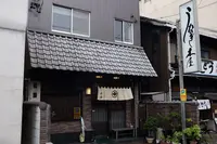 鰻木屋の写真・動画_image_80996