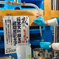 天領酒造株式会社の写真・動画_image_810500