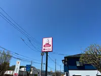 三万石 平店の写真・動画_image_811933