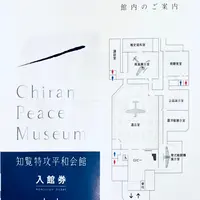 知覧特攻平和会館の写真・動画_image_812996