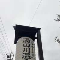 湯田川温泉の写真・動画_image_815851