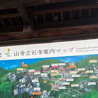 宝珠山立石寺の写真・動画_image_815877