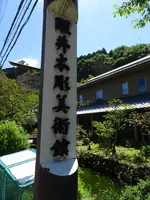 醒井木彫美術館の写真・動画_image_820695