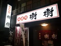 樹樹の写真・動画_image_82422