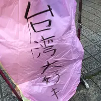 平渓老街の写真・動画_image_82810