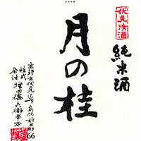 増田徳兵衛商店の写真・動画_image_82917