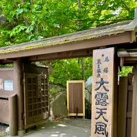 蔵王温泉大露天風呂の写真・動画_image_831190