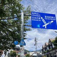 旧軽井沢銀座の写真・動画_image_831261