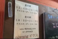 カレー ピワン Piwangの写真・動画_image_83527