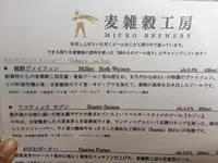 麦雑穀工房 マイクロブルワリーの写真・動画_image_83654