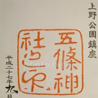 五條天神社の写真・動画_image_84041