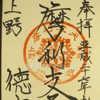 摩利支天 徳大寺の写真・動画_image_84045