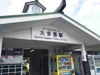 大多喜駅の写真・動画_image_86526