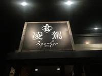 凌駕ＩＤＥＡの写真・動画_image_86649