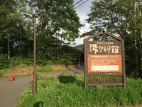 湯けむり館の写真・動画_image_86735