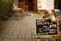 はちどり菓蔵の写真・動画_image_87603