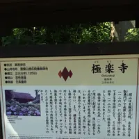 極楽寺の写真・動画_image_87962