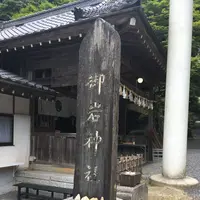 御岩神社の写真・動画_image_88034
