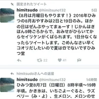 ひみつ堂の写真・動画_image_88154