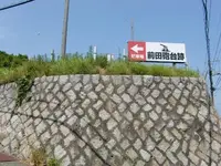 平家の一杯水の写真・動画_image_89845