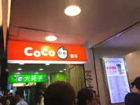 CO CO都可(永康店)の写真・動画_image_90946
