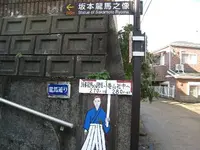 龍馬ぶーつ像の写真・動画_image_91284