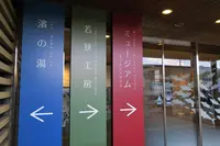 御食国若狭おばま食文化館の写真・動画_image_92213
