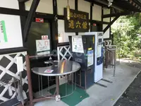 デコ屋敷 彦治民芸の写真・動画_image_92304