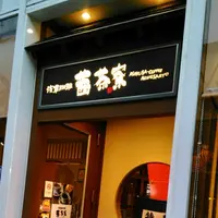 浅草珈琲 茜茶寮の写真・動画_image_92572