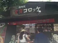 金賞コロッケ 本店の写真・動画_image_92599