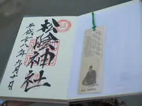 松陰神社の写真・動画_image_92946