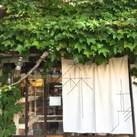 カフェ森彦の写真・動画_image_94139