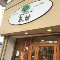 楠銀天街事務所の写真・動画_image_95976