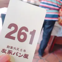 友永パン屋の写真・動画_image_95980