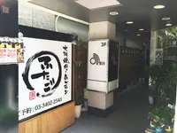 ふたご 麻布十番店の写真・動画_image_96305
