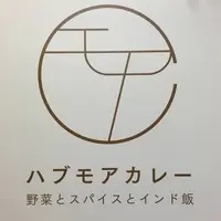 ハブモアカレー （Have More Curry）の写真・動画_image_97459