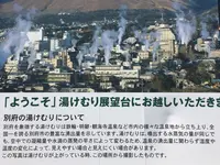 湯けむり展望台の写真・動画_image_97524