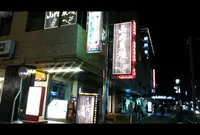 山内農場 いわき南口駅前店の写真・動画_image_97669