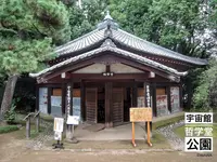 哲学堂公園の写真・動画_image_97902