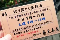魚久 本店の写真・動画_image_98108