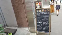 コトカフェ（coto cafe）の写真・動画_image_98291
