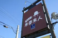 来夢来人の写真・動画_image_99383